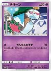 Chilene [SM4S CA Awakening Hero] [Common] [Single Card] [Pokemon Card]