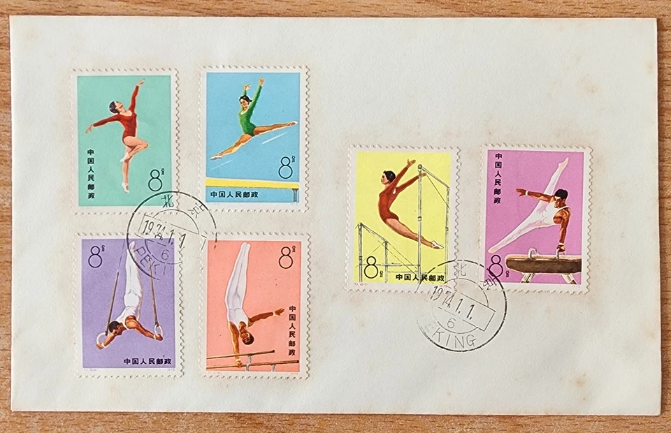 1974 China stamps FDC (sl stained) - Image 1 of 1