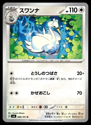 Swanna 089/101 SV6: Transformation Mask - Image 1 of 2