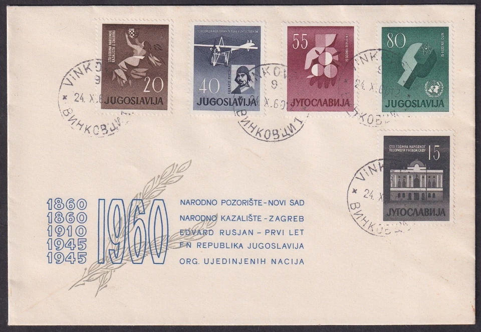 Yugoslavia-1960 (Mi.930/4) Teatro Novi Sad, Movimiento Ilirio, Aviación, ONU Ann Foto 1 de 1