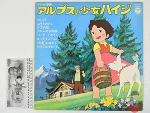 Alps no Shoujo Heidi ORIGINAL SOUNDTRACK Vinyl LP 33RPM (KKS-4098) - Picture 1 of 4