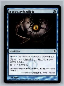 Magic The Gathering JAPANESE New Phyrexia Gitaxian Probe #35/175 MTG TCG CCG - Picture 1 of 2