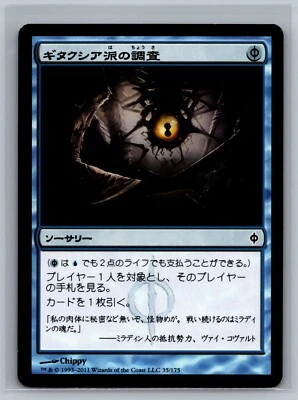 Magic The Gathering JAPANESE New Phyrexia Gitaxian Probe #35/175 MTG TCG CCG - Image 1 of 2