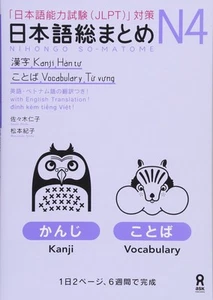 NIHONGO SO-MATOME N4 (KANJI, VOCABULARY) - Picture 1 of 1