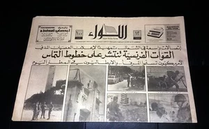 "AL Liwa" الواء French/US Army Tank in Beirut Street Libanesische Zeitung 1982 - Bild 1 von 1