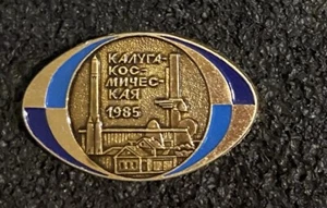 Russisches Weltraummuseum mit Namen Tsiolkovskiy KALUGA . Metall Pinback. 1985 . - Bild 1 von 1