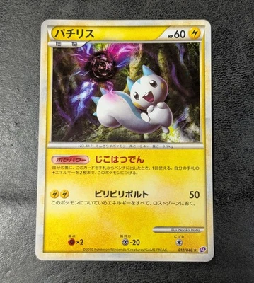 LP - Pachirisu 012/040 LL Holo JAPANESE Pokemon card game TCG - Image 1 of 2