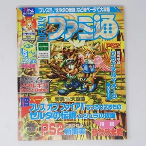 WEEKLY Famitsu May 12 19 2000 Combined Issue No. 596 Hideo Kojima Interview Game - Picture 1 of 10