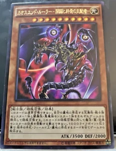 Yu-Gi-Oh! TCG Chaos Emperor Dragon-Envoy of the End Invasion of Chaos (Japanese) - Picture 1 of 2