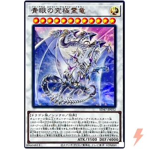 Blue-Eyes Spirit Ultimate Dragon - Ultra SD47-JP032 Advent of the Eyes of Blue - Picture 1 of 3