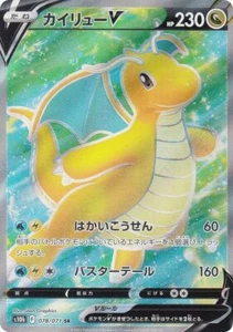 Pokémon Card Game S10b 078/071 Kairyu V Dragon (SR Super Rare) Enhanced Expansio - Picture 1 of 1