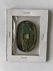 JAPANESE ANCIENT Copper Coin Local Currency of Satsuma Domain, Edo Period#P010 - Picture 1 of 5