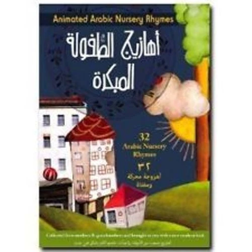 Arabic Nursery Rhymes Children's DVD: 32 Rhymes from the Arab World (Ages 1-99) - Image 1 of 1