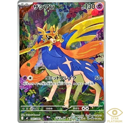 Zacian AR 087/080 M2 Japanese Pokemon Card Inferno X - NM - Image 1 of 4