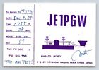 Vintage Ham Radio Amateur QSL QSO Postcard JE1PGW Chiba Japan 1979