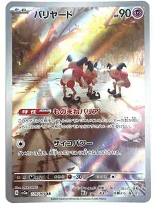 Mr. Mime AR 179/165 sv2a Pokemon 151 Pokemon Japonés - VENDEDOR DE EE. UU. - Imagen 1 de 1
