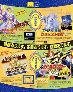 Fatal Fury TOMY GAMES Volleyball Twin SFC FC GB GAME MAGAZINE PROMO CLIPPING - Picture 1 of 5