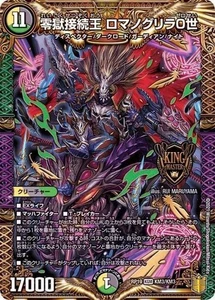 Duel Masters Romanogri-Lathe 0th Zero Prison Connected King DMRP19 KM3/KM3 Japan - Picture 1 of 1