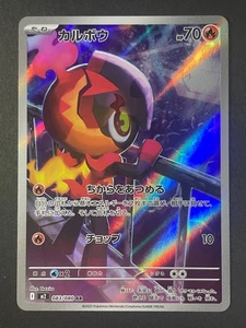 Japanisch、 083/080、 Gut、Carbo、AR、M2、TCG - Bild 1 von 15