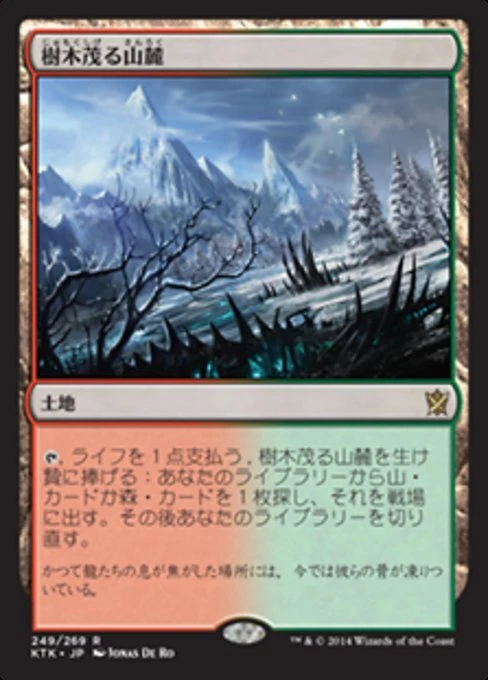 Wooded Foothills (JA) - Foil KTK Japanese NM MTG - Image 1 of 1