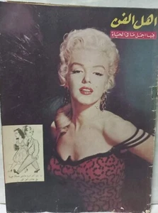 American Phenomenon Marilyn Monroe Ahl Fann Magazine مجلة أهل الفن مارلين مونرو - Picture 1 of 1