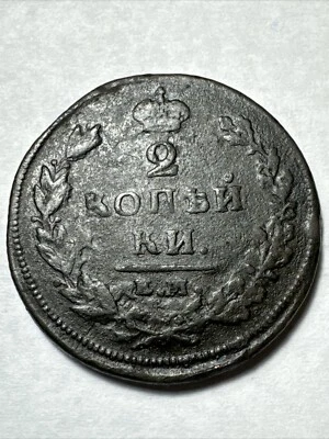 1810 EМ НМ Russian Imperial copper coin 2 Kopecks. ALEXANDER I , 1801 - 1825 - Image 1 of 4
