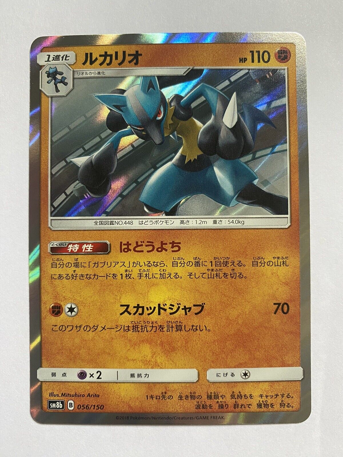 Lucario - Ultra Shiny GX #56 Pokemon Card