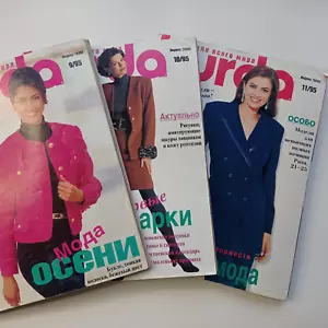 BURDA Moden 9–11/1995 Lot of 3 Vintage Russian Sewing Magazines Full Patterns - Picture 1 of 22