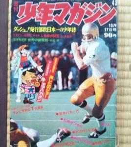 Weekly Shonen Magazine 1971 No.43 Karate for Life: Karate Baka Ichidai JAPAN - Picture 1 of 8