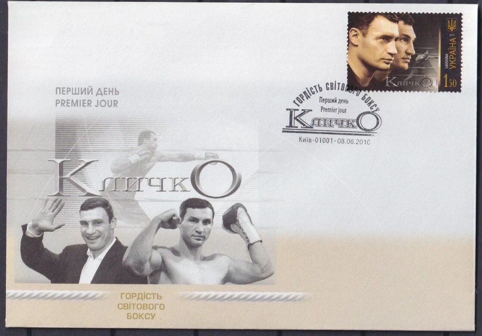 Ukraine 2010 Klitschko Brothers, Sport, Boxing. FDC - Image 1 of 1