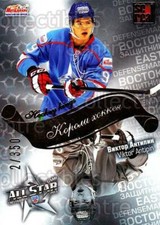 2012-13 Russian KHL AS Series Hockey Kings Gold #6 Viktor Antipin