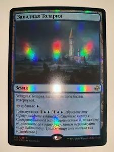 Tolaria West - RUSSIAN FOIL - NM - Time Spiral Remastered - Picture 1 of 1
