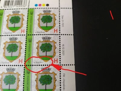  Ukraine 2022. 9th definitive denomination H, six block with variety MNH - Image 1 of 4