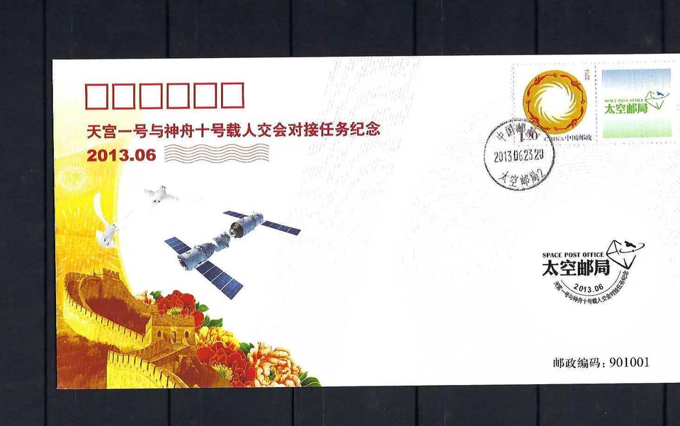 CHINA 2013 Senzhou Space Post Office FDC 天宮一號 - Image 1 of 1
