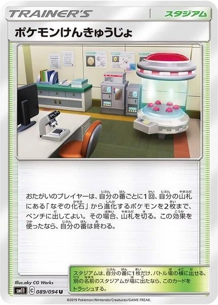 Pokemon Research Lab 089/094 - SM11 Miracle Twin - Pokemon Japanese Sun & Moon - Image 1 of 1
