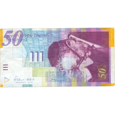 2007 Israel 50 New Sheqalim Banknote (BAN597-) - Image 1 of 2