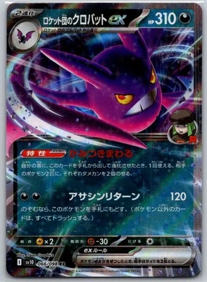 Team Rocket's Crobat ex 066/098 Double Rare SV10: The Glory of Team Rocket - Image 1 of 2