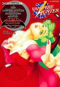 Strategy Guide SS Vampire Hunter Sega Saturn 1996 Japan