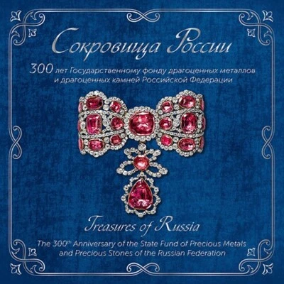 2019 Russia Booklet Treasures of Russia MNH - Image 1 of 4