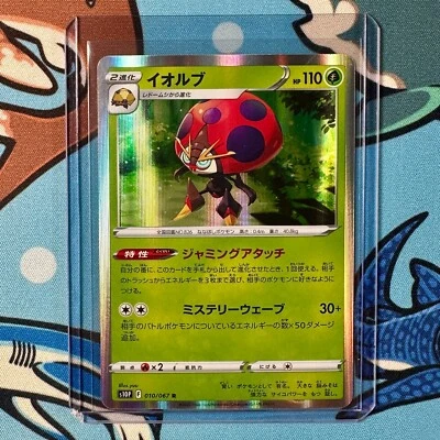 Orbeetle 010/067 Holo Rare Pokemon Space Juggler - Japanese s10p - Image 1 of 3