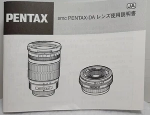 ［Excellent ］PENTAX smc PENTAX-DA Lens Instruction Operating  Manual for Japanese - Picture 1 of 8