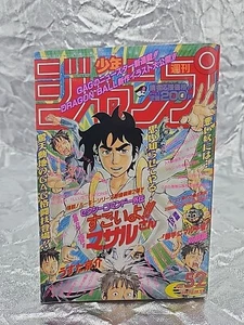Weekly Shonen Jump 1995 No. 52 - Imagen 1 de 5
