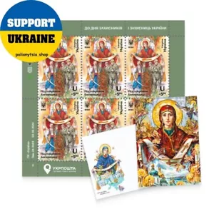 Under the protection of the Mother of God Stamp Set Ukraine Ukrposhta - Picture 1 of 4