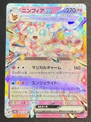 Sylveon ex - Double Rare SV8a: Terastal Fest ex 069/187 - Image 1 of 2