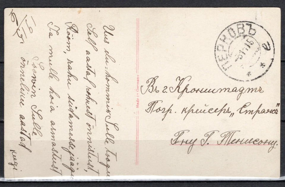 Rusia, PPC de Estonia a barco militar Ctraz, Primera Guerra Mundial 1915 Foto 1 de 1