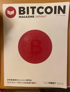 Bitcoin Magazine Japan Red Cover with 3D Bitcoin Logo Design - Picture 1 of 1