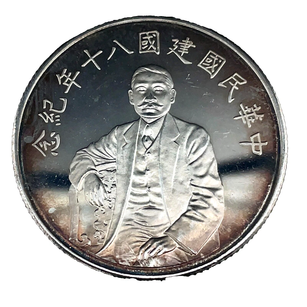 银色50 元面值中华民国金币(1949-现在) 的人| eBay