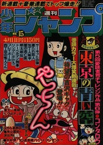 Weekly Shonen Jump, Issue 15, 1977 - Imagen 1 de 4