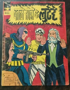 INDIA INDRAJAL COMICS HINDI PHANTOM: KALE SONE KE LOOTERE NO. IMPRESIÓN 157 1972 - Imagen 1 de 3