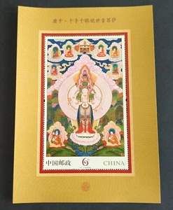 China 2014-10M Thangka - Guan Yin Buddha Painting SS Stamp 中国唐卡 - 千手千眼观世音菩萨小型张新票 - Picture 1 of 2
